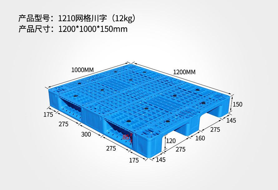 1210川字托盘12kg
