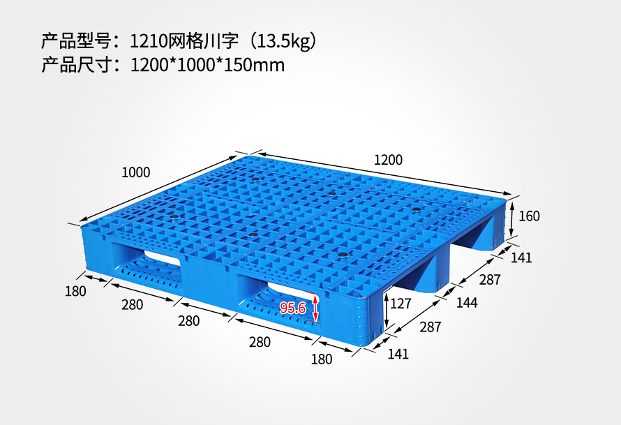 1210网格川字托盘13.5公斤